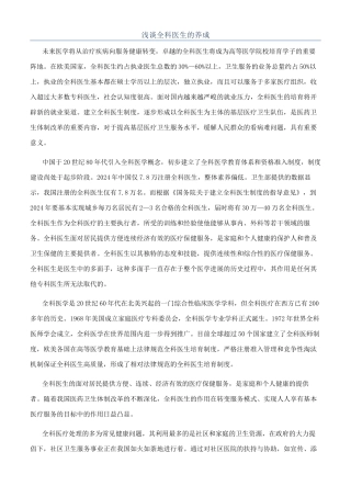 浅谈全科医生的养成