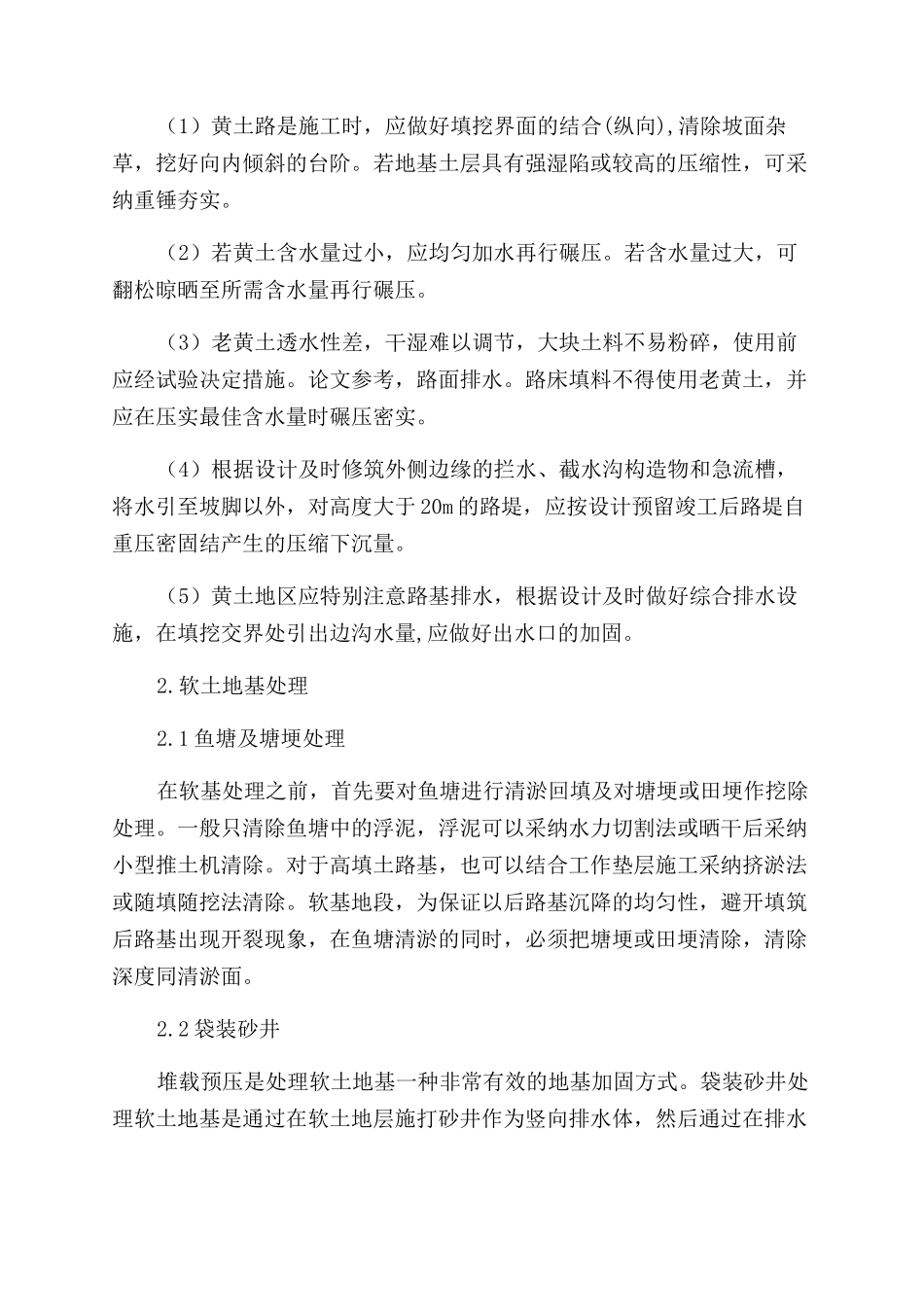 浅谈公路路基的施工技术_第2页