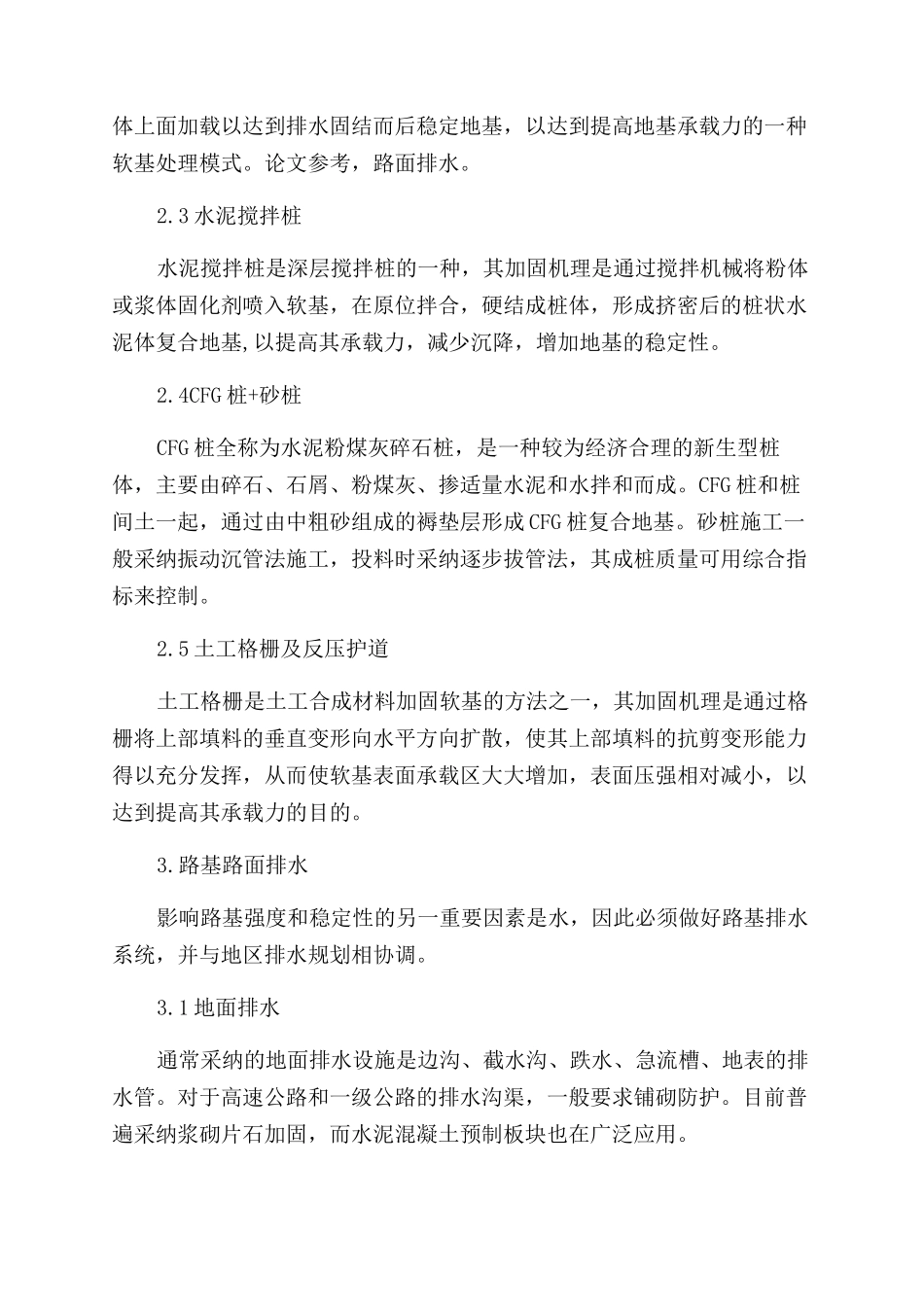 浅谈公路路基的施工技术_第3页