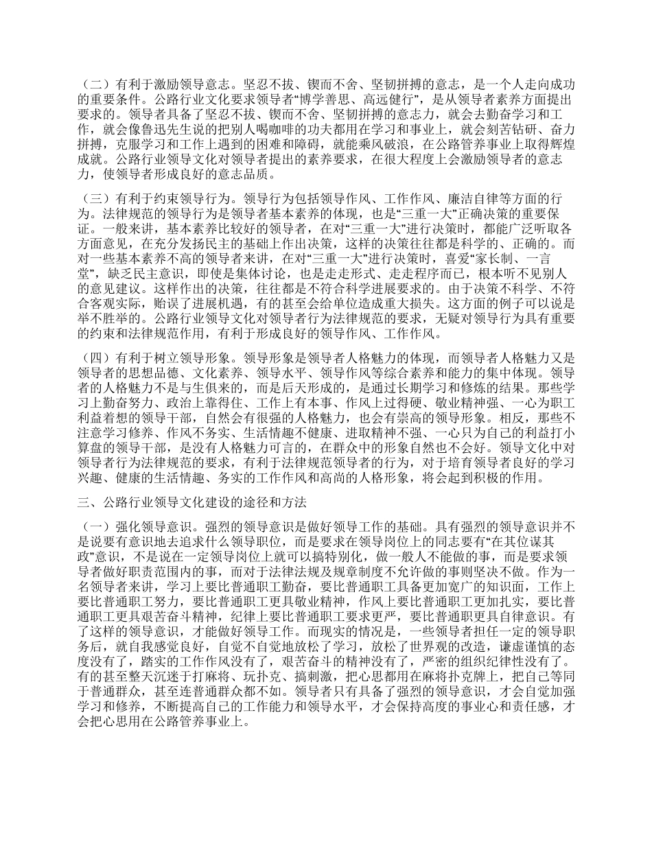 浅谈公路行业领导文化建设_第2页
