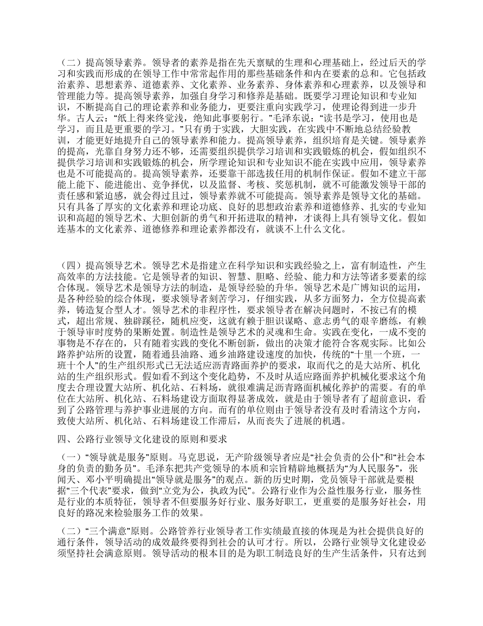 浅谈公路行业领导文化建设_第3页