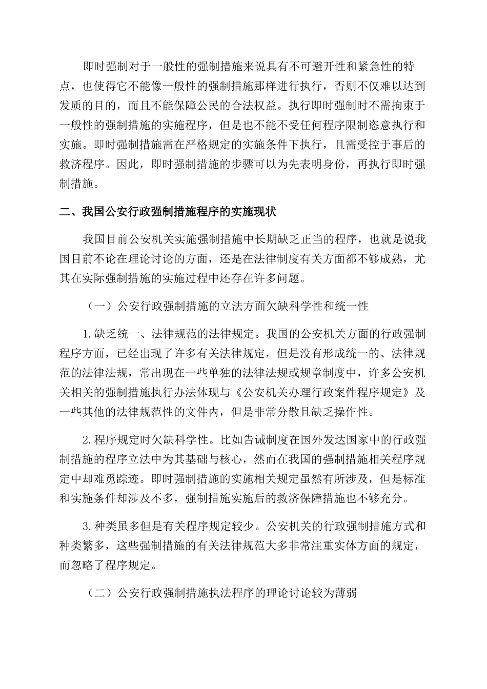 浅谈公安行政强制措施程序_第3页