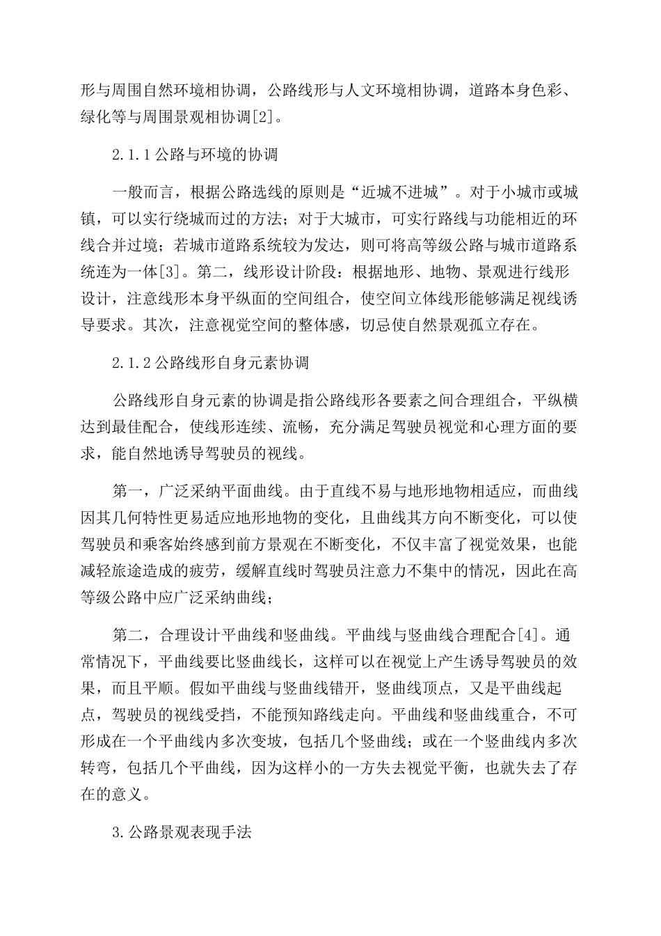 浅谈公路景观设计的内容及建议_第2页