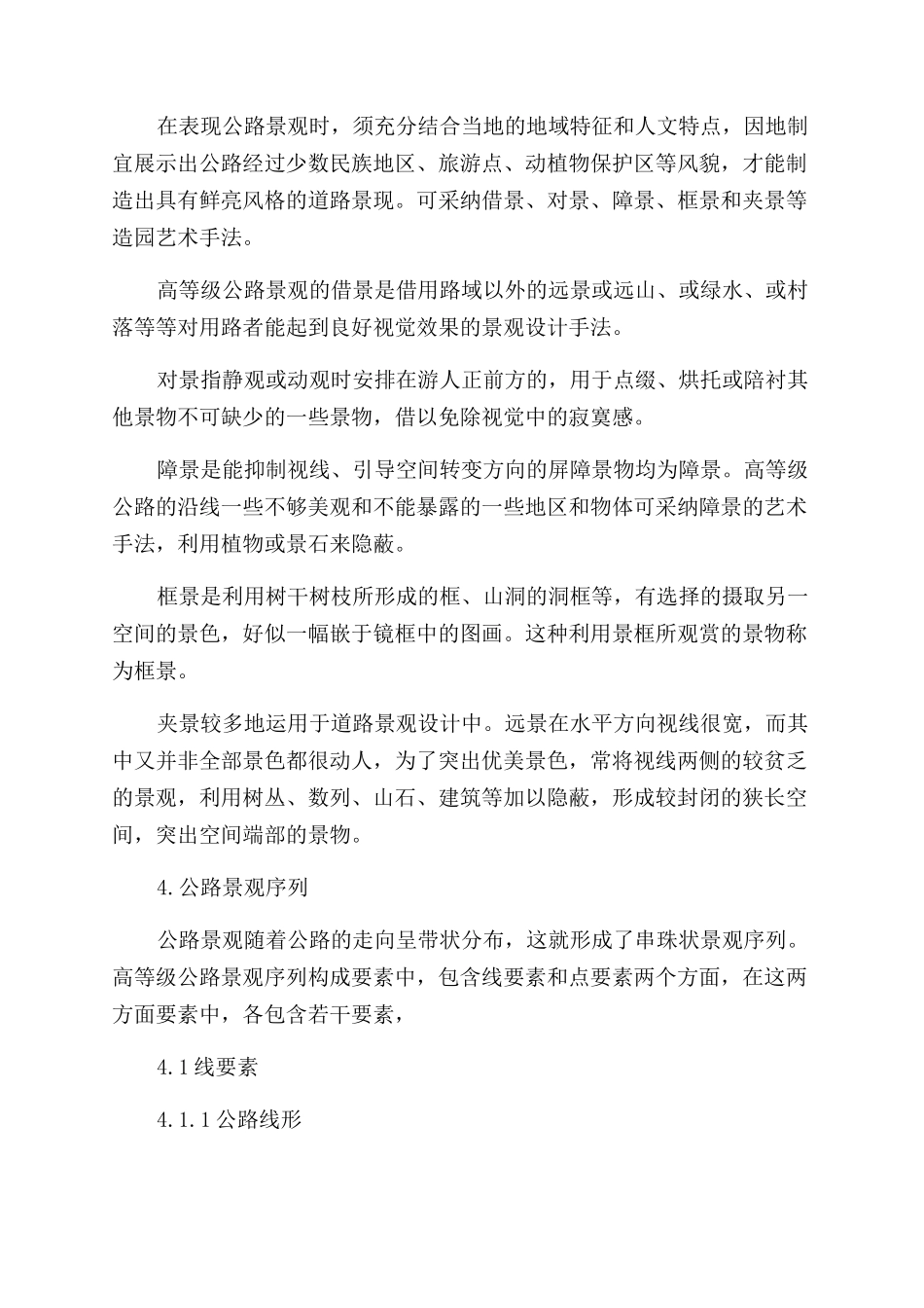 浅谈公路景观设计的内容及建议_第3页
