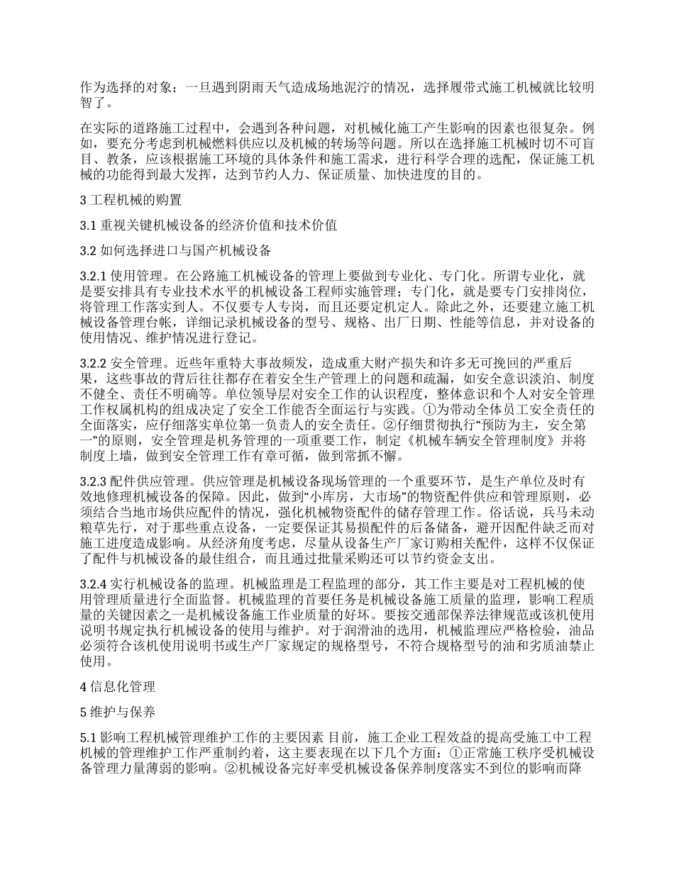 浅谈公路机械化施工管理_第2页