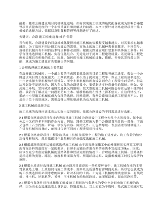 浅谈公路机械化施工管理