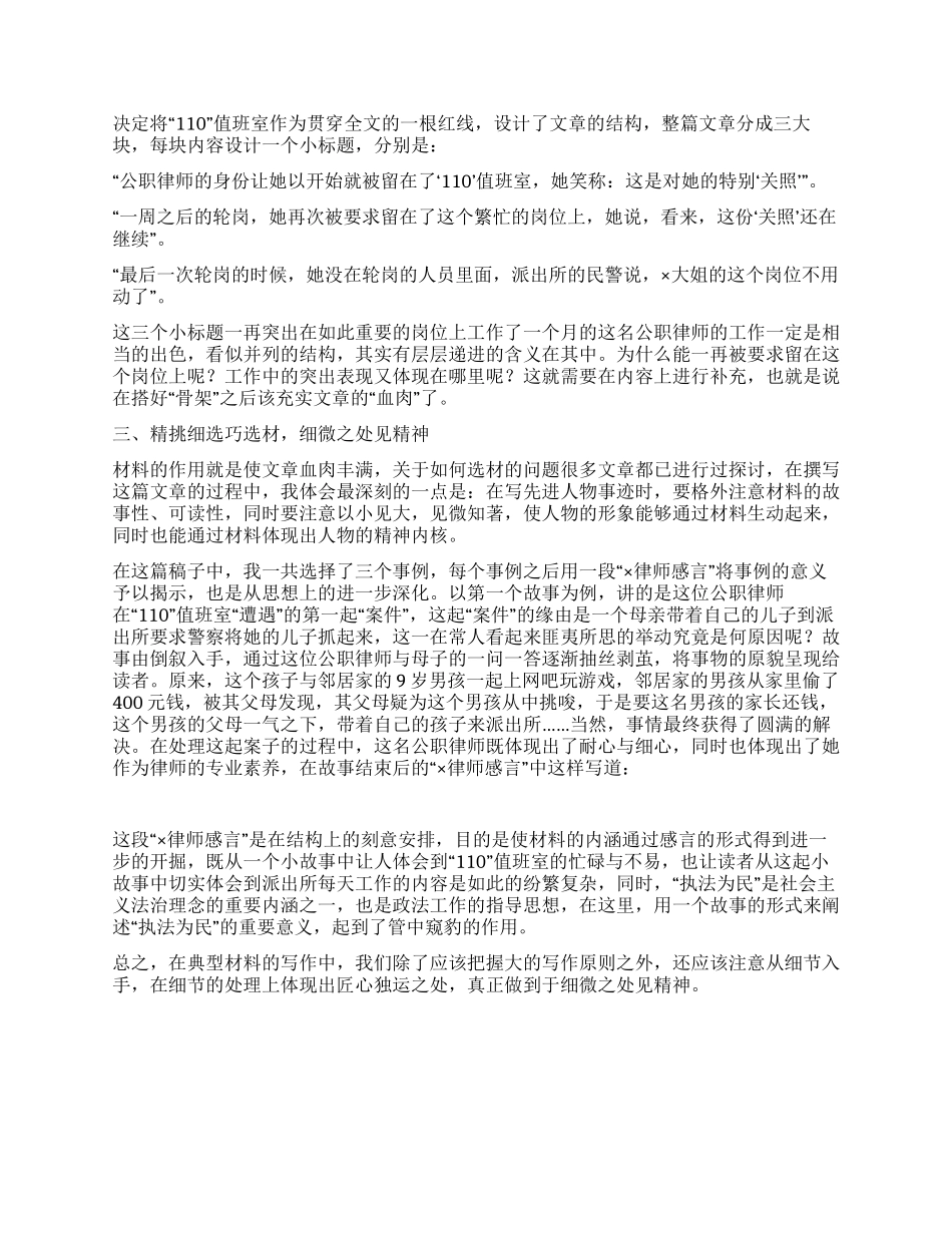 浅谈典型材料的写作技巧_第2页