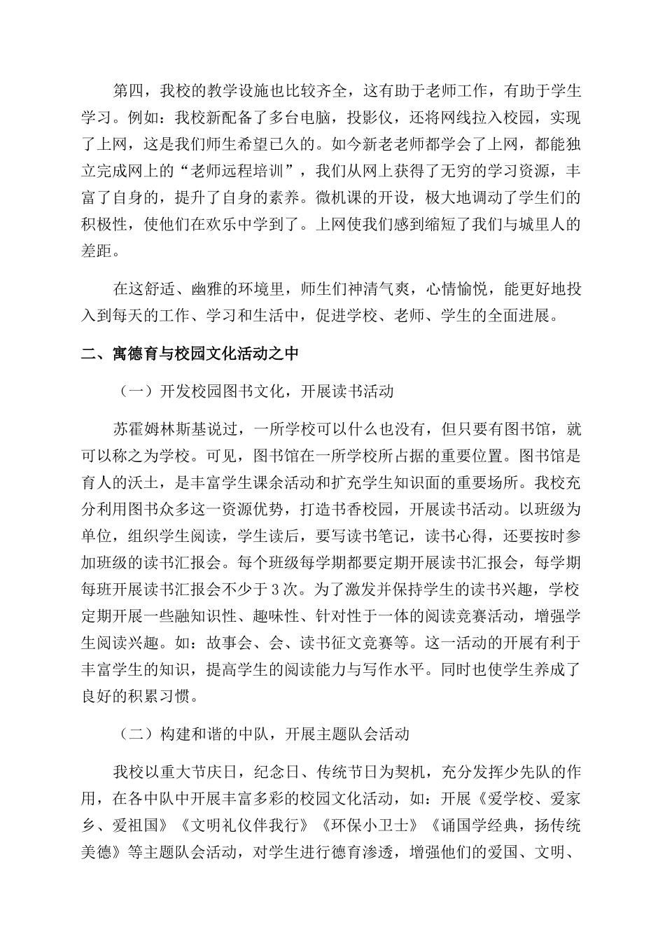 浅谈农村小学校园文化的开发与利用_第2页