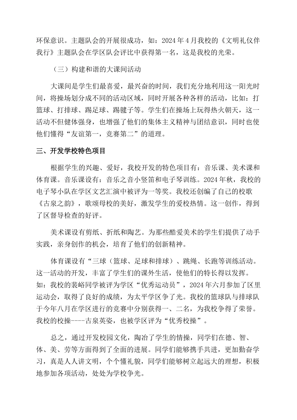 浅谈农村小学校园文化的开发与利用_第3页