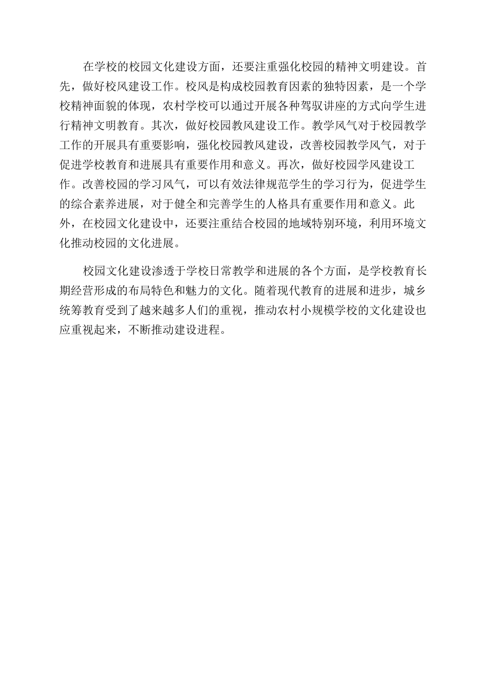 浅谈农村小规模学校校园文化建设_第3页