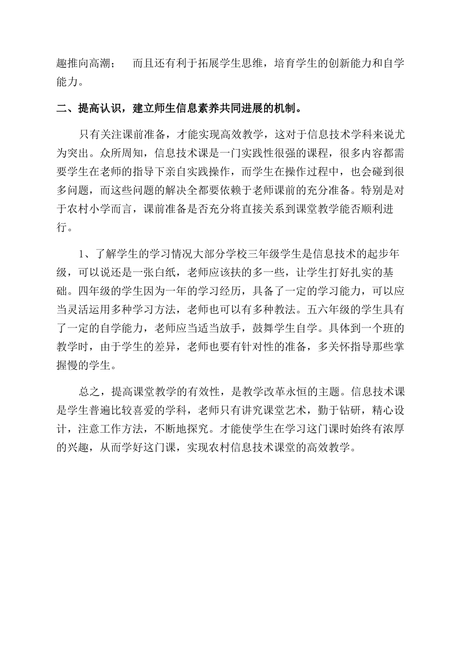 浅谈农村小学信息技术课堂如何高效教学_第3页