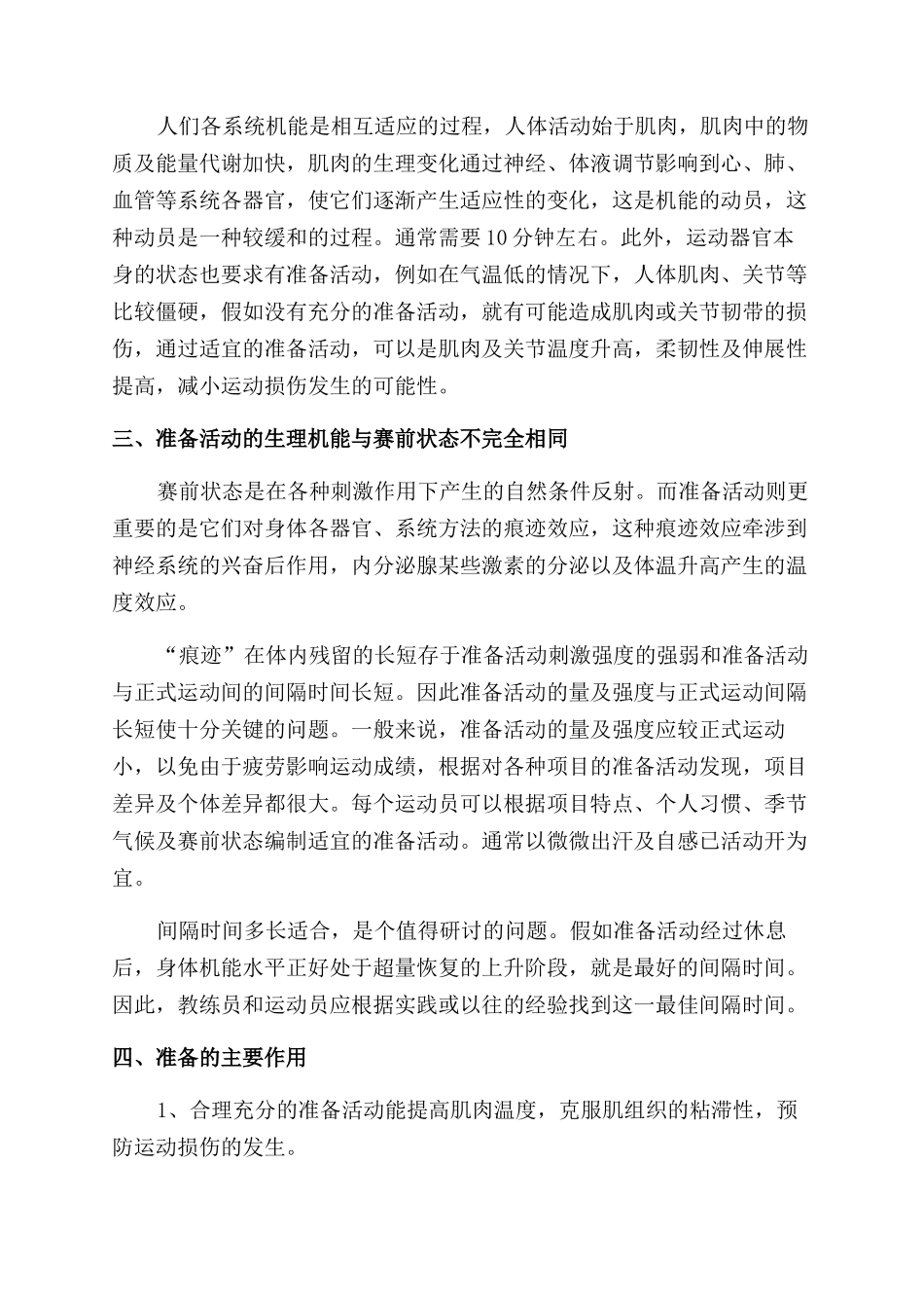 浅谈准备活动在运动中的效应_第2页
