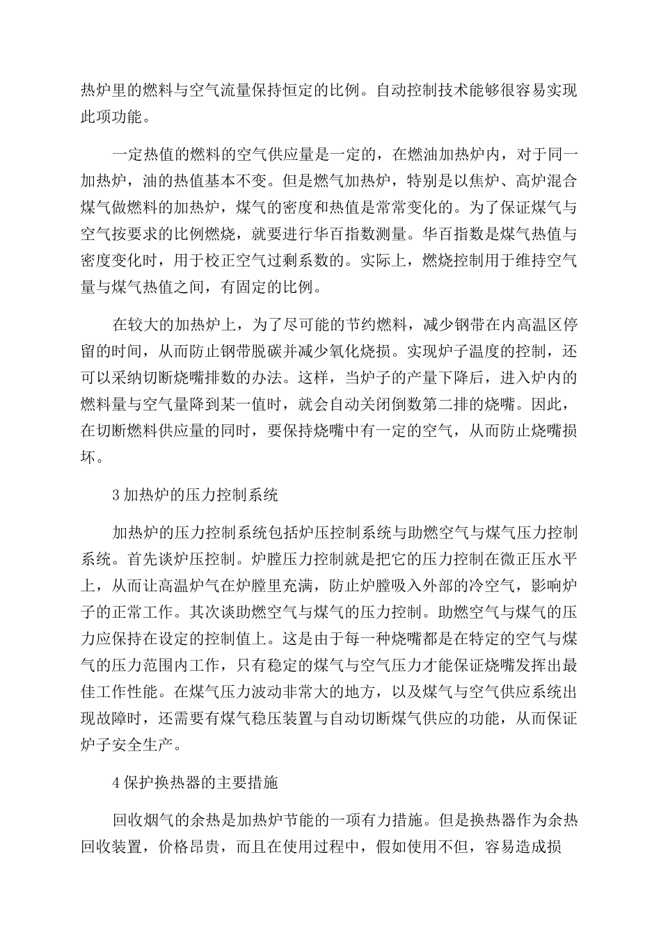 浅谈冷轧加热炉热工的自动化控制_第2页