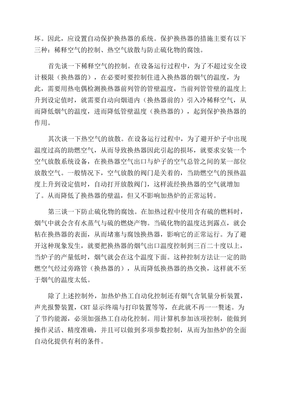 浅谈冷轧加热炉热工的自动化控制_第3页