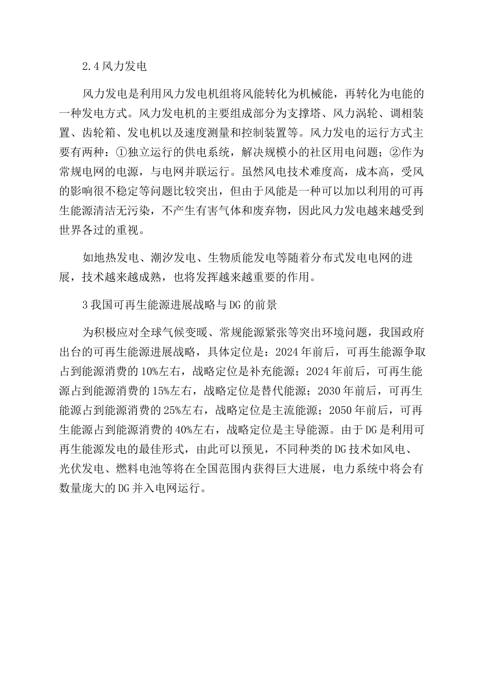 浅谈分布式发电技术_第3页