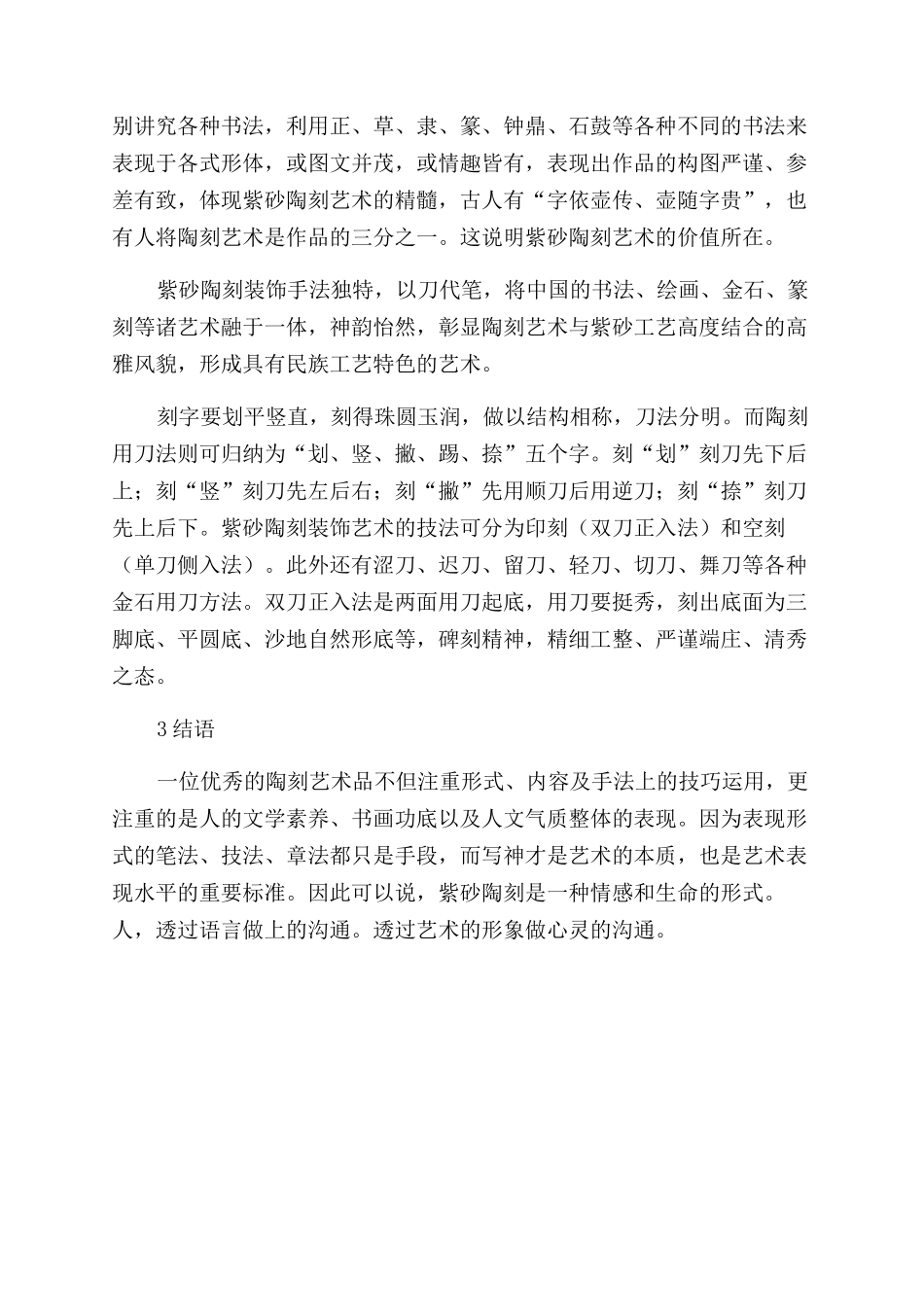 浅谈刀与陶的结合_第2页