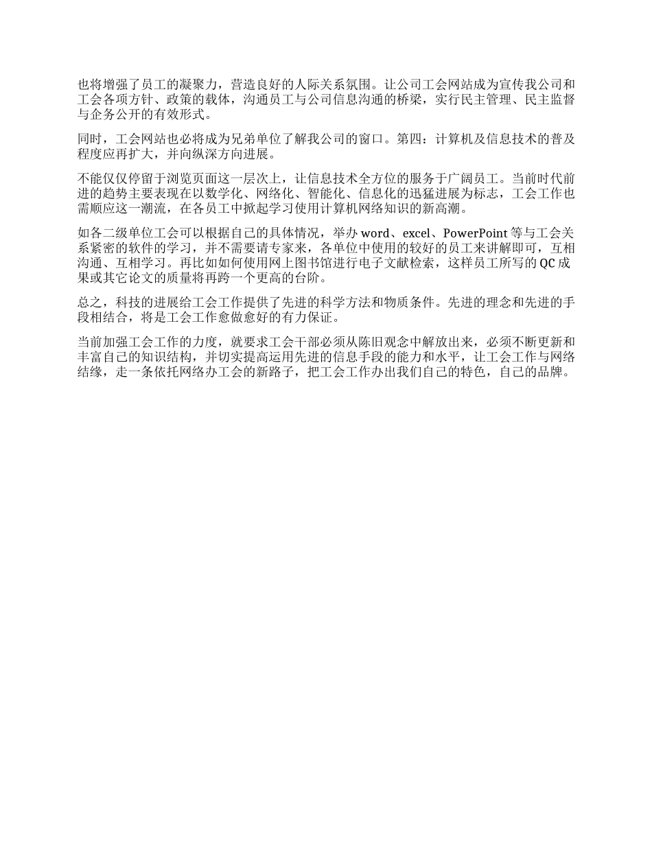 浅谈利用信息技术促进工会工作的发展_第2页