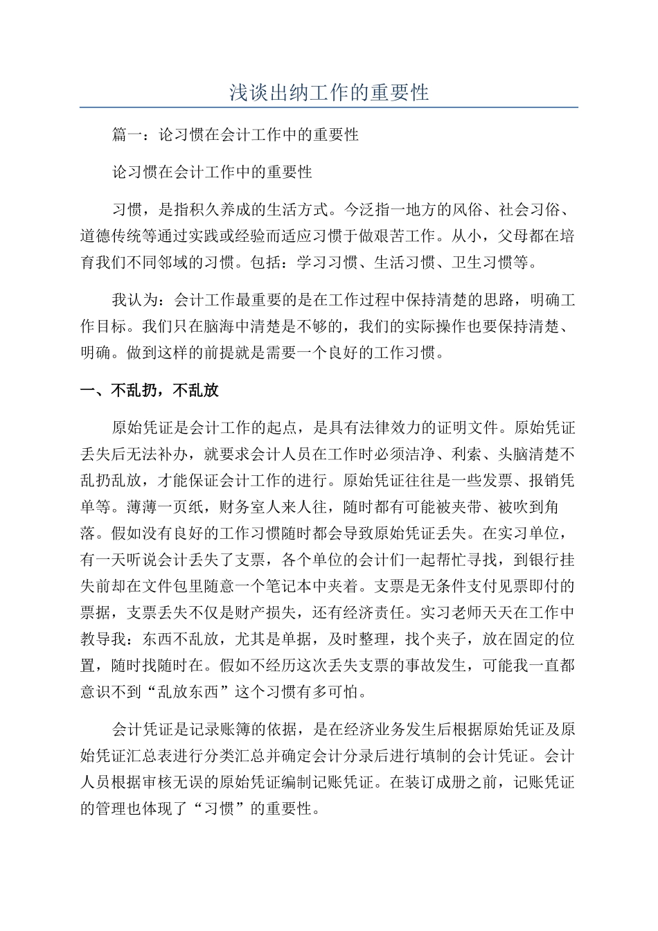 浅谈出纳工作的重要性_第1页