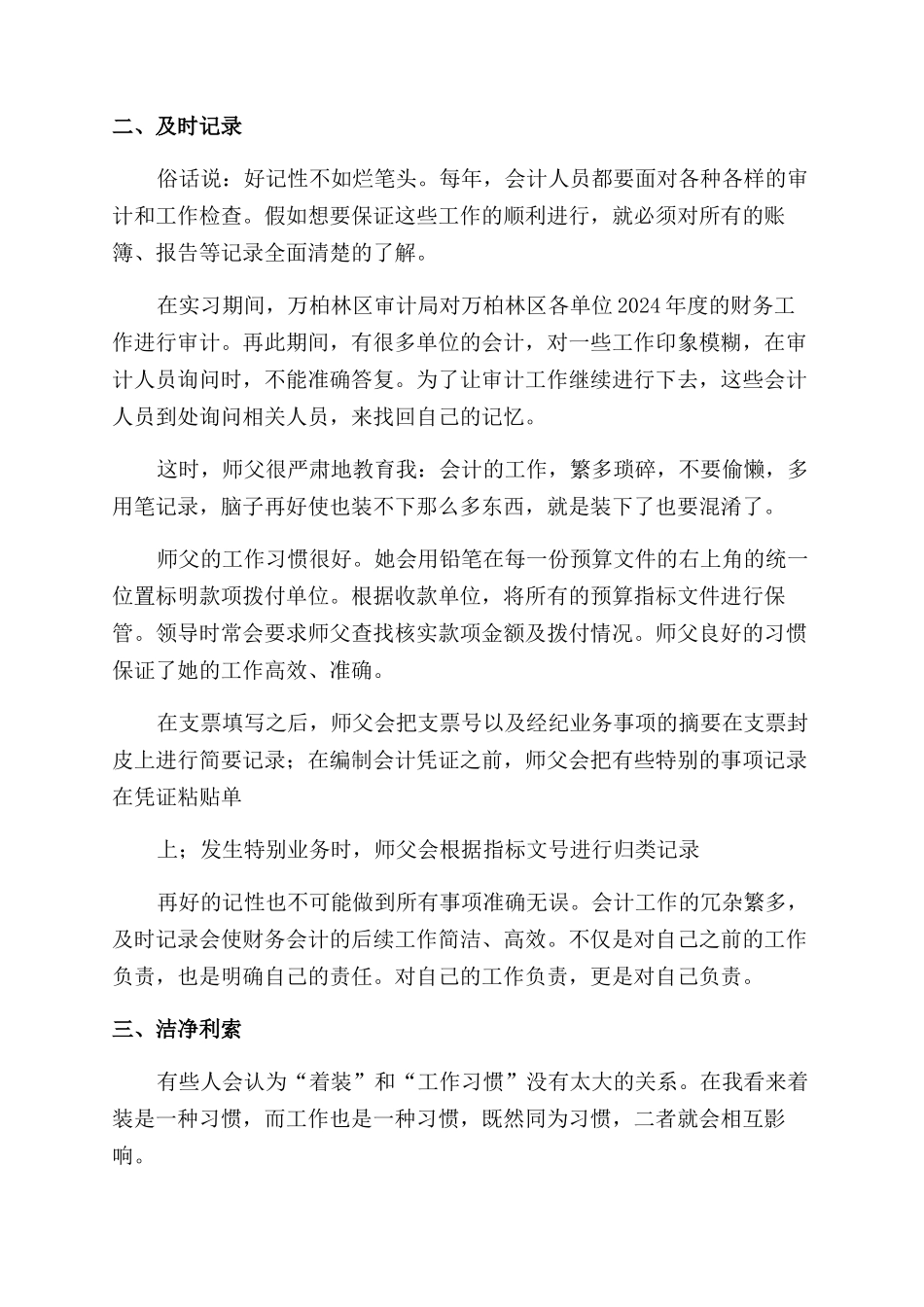 浅谈出纳工作的重要性_第2页