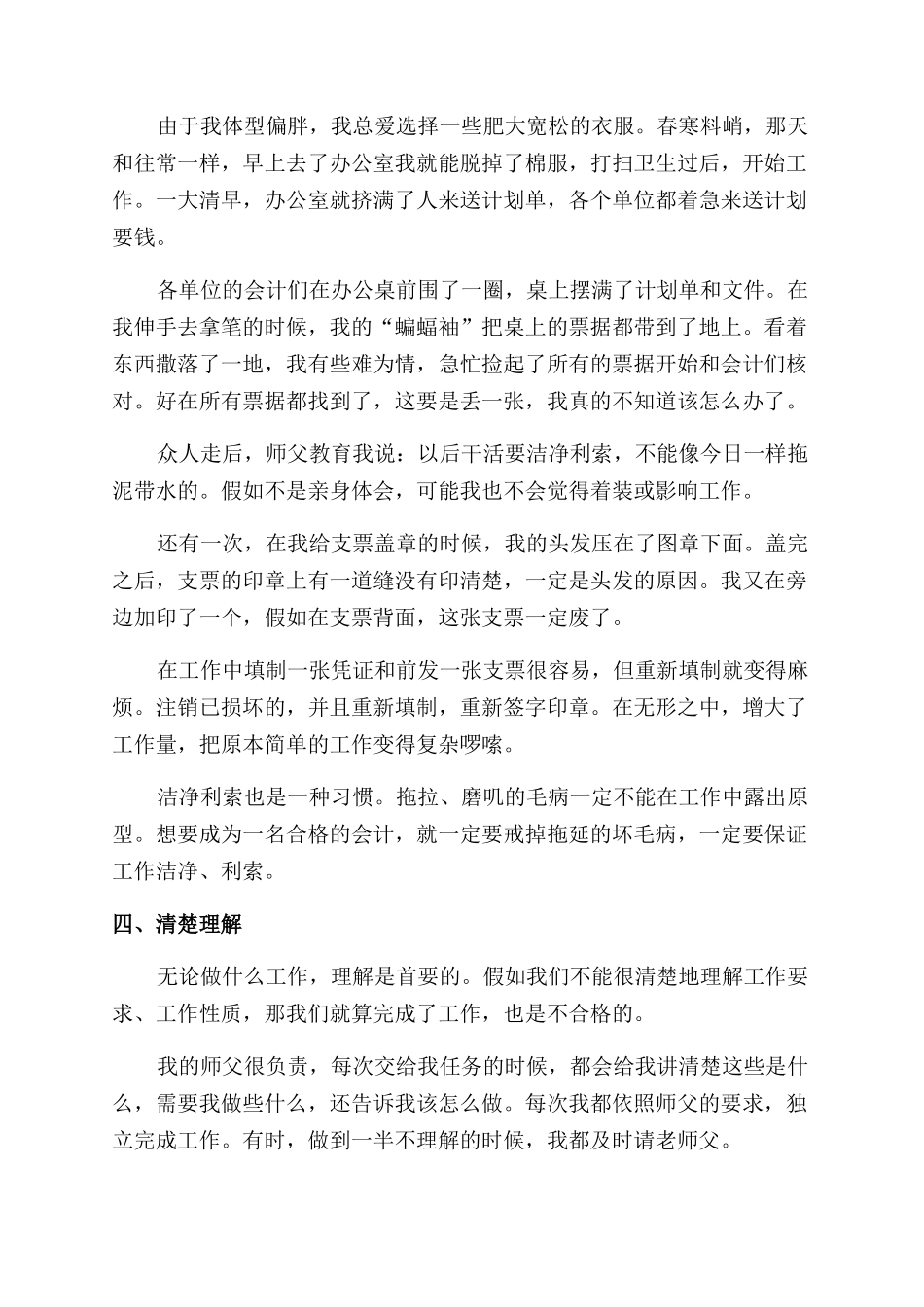 浅谈出纳工作的重要性_第3页