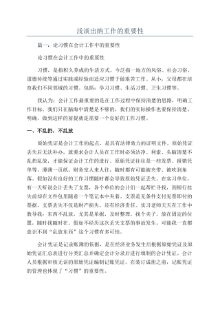 浅谈出纳工作的重要性