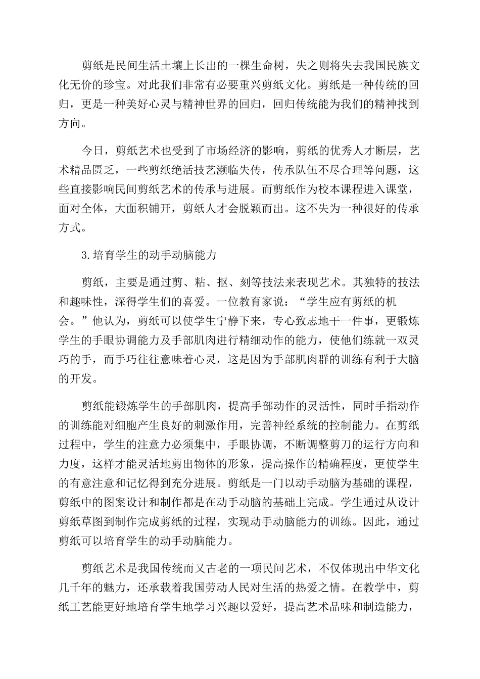 浅谈剪纸工艺进课堂的意义_第2页