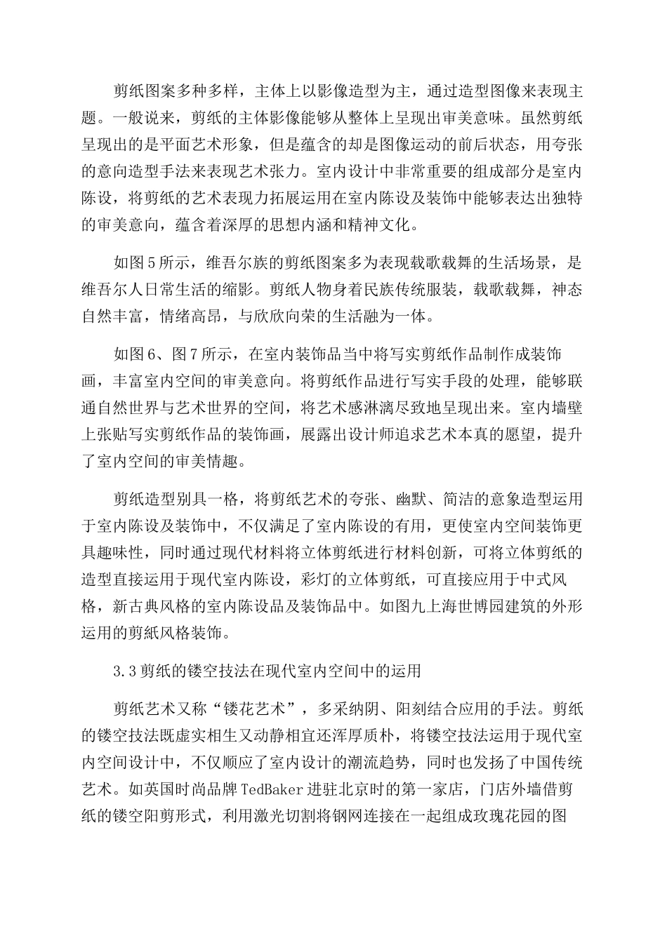 浅谈剪纸在室内设计中的应用_第2页