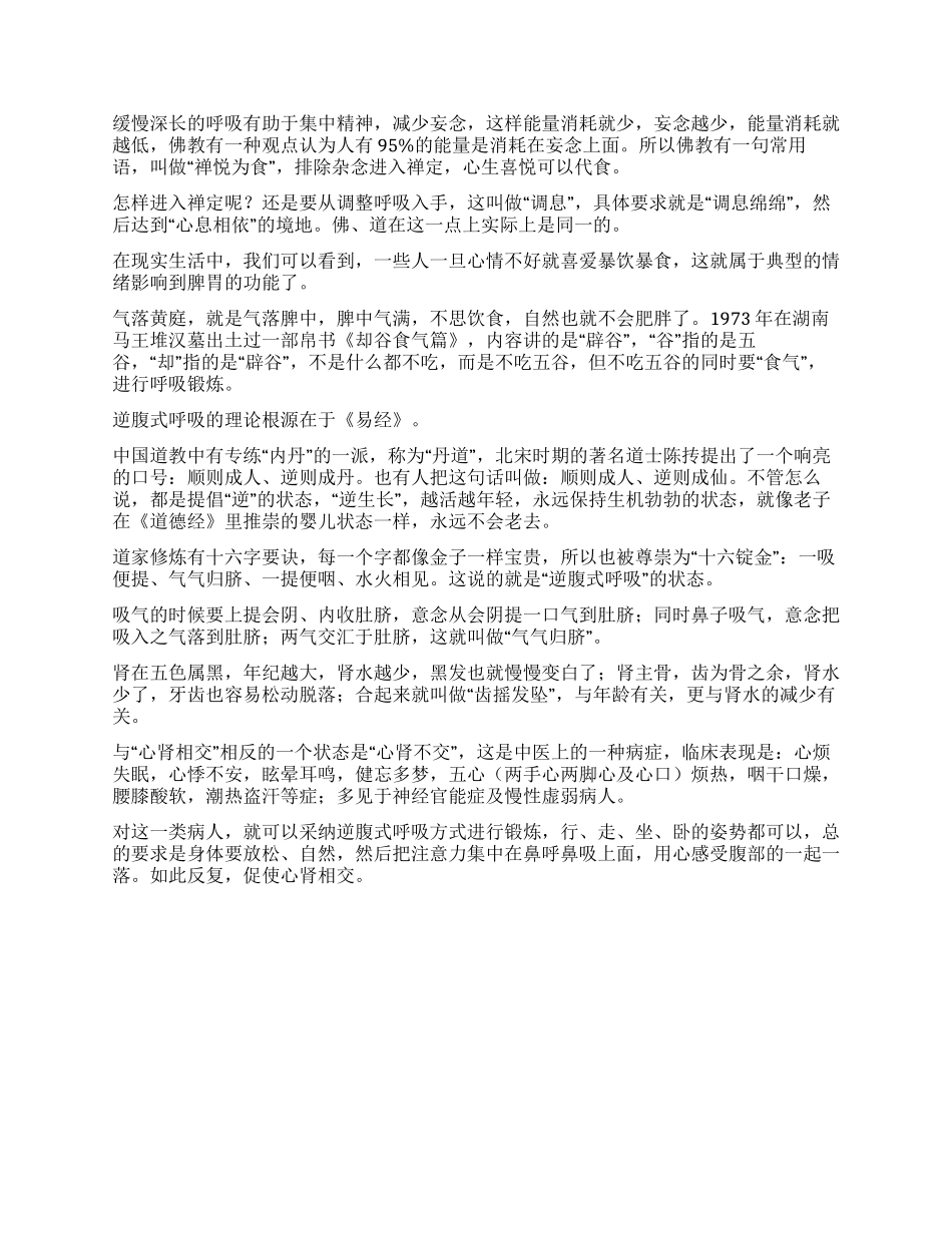 浅谈功法锻炼过程中的逆腹式呼吸_第2页