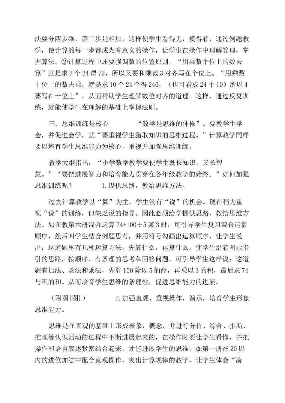 浅谈加强计算教学_第2页