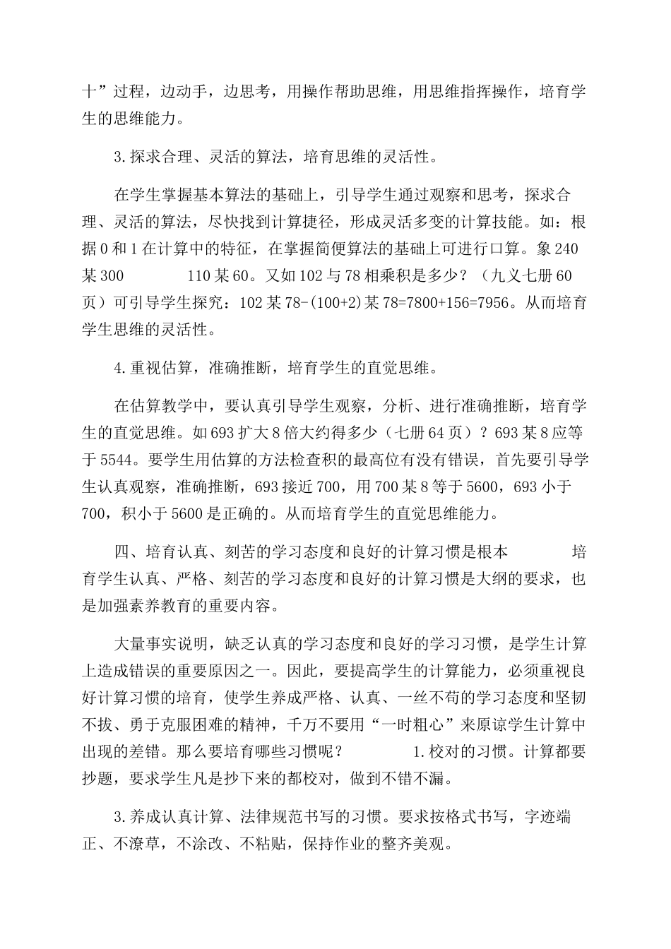 浅谈加强计算教学_第3页