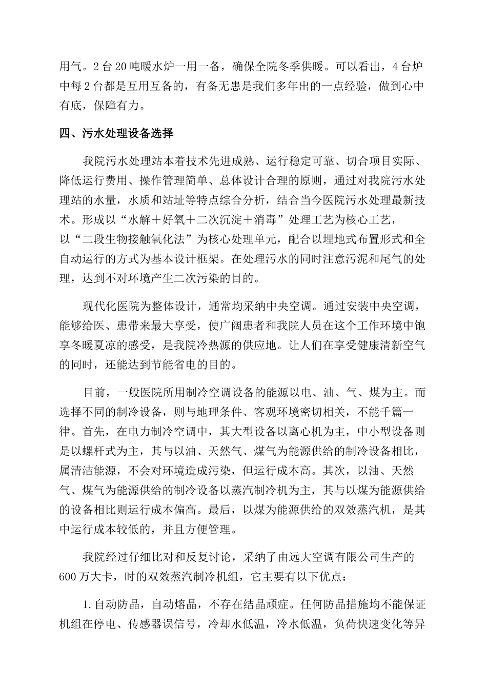 浅谈动力设备的选型_第2页