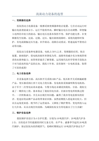 浅谈动力设备的选型