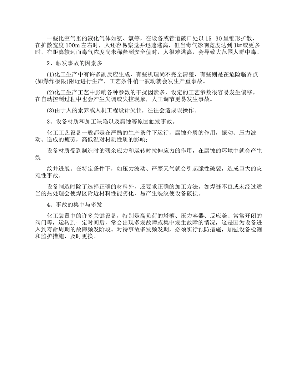 浅谈化工安全教育心得体会_第3页