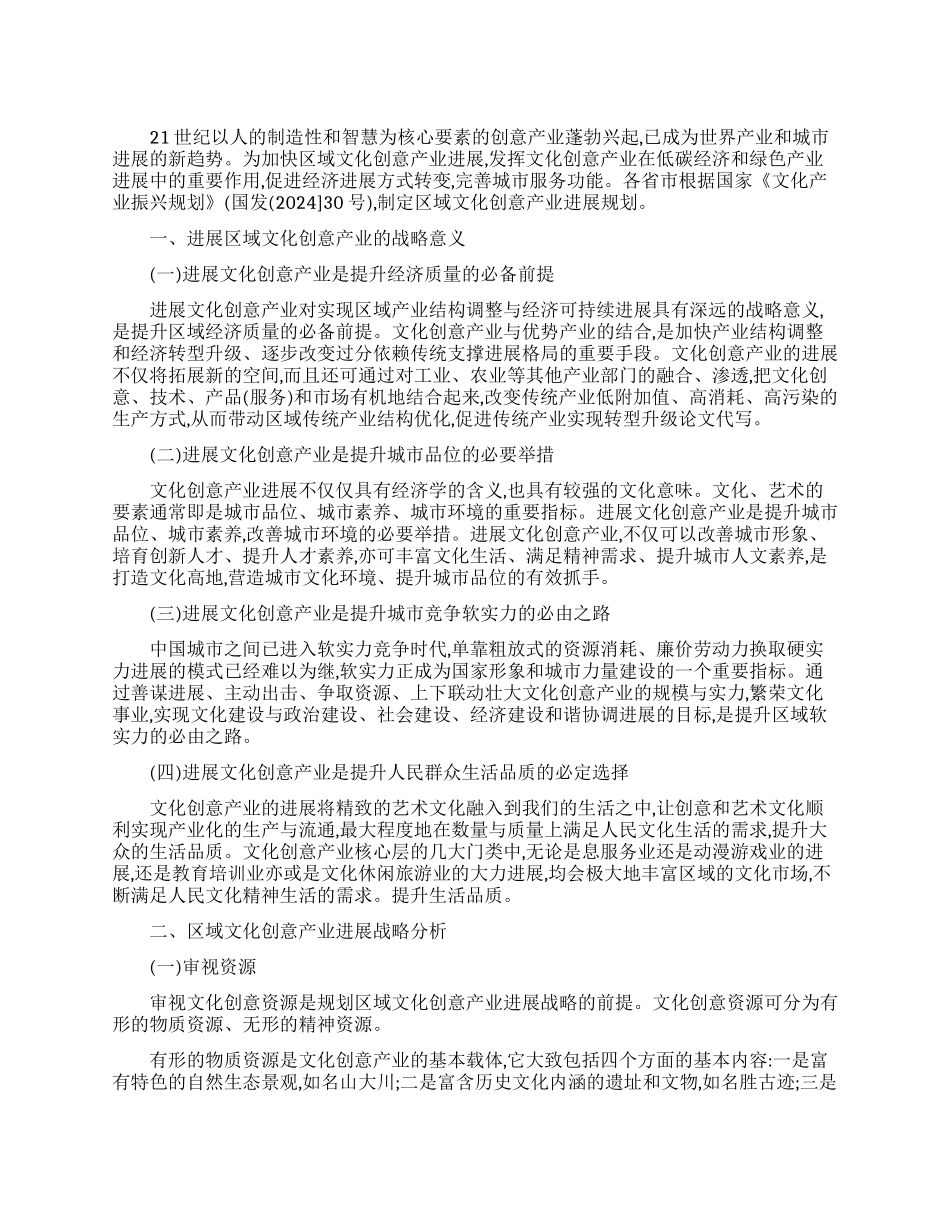 浅谈区域文化创意产业发展战略_第1页