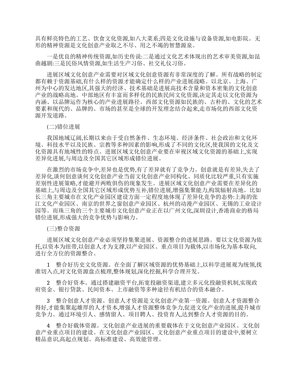 浅谈区域文化创意产业发展战略_第2页