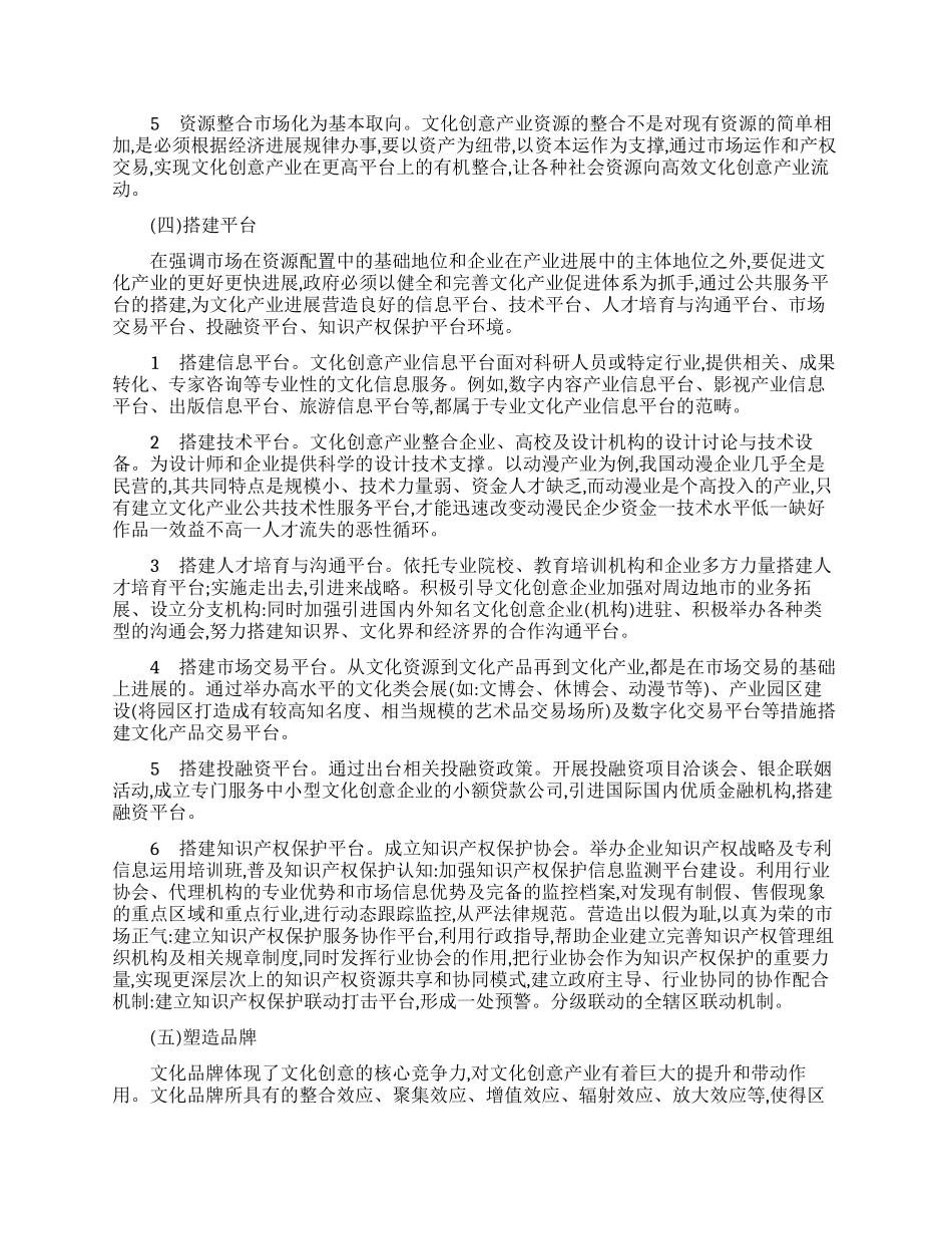 浅谈区域文化创意产业发展战略_第3页