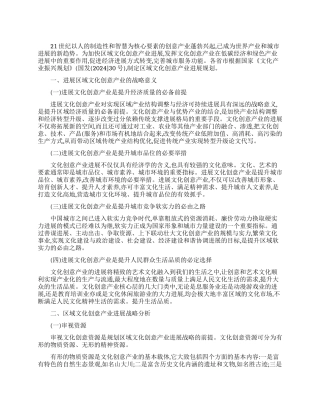 浅谈区域文化创意产业发展战略