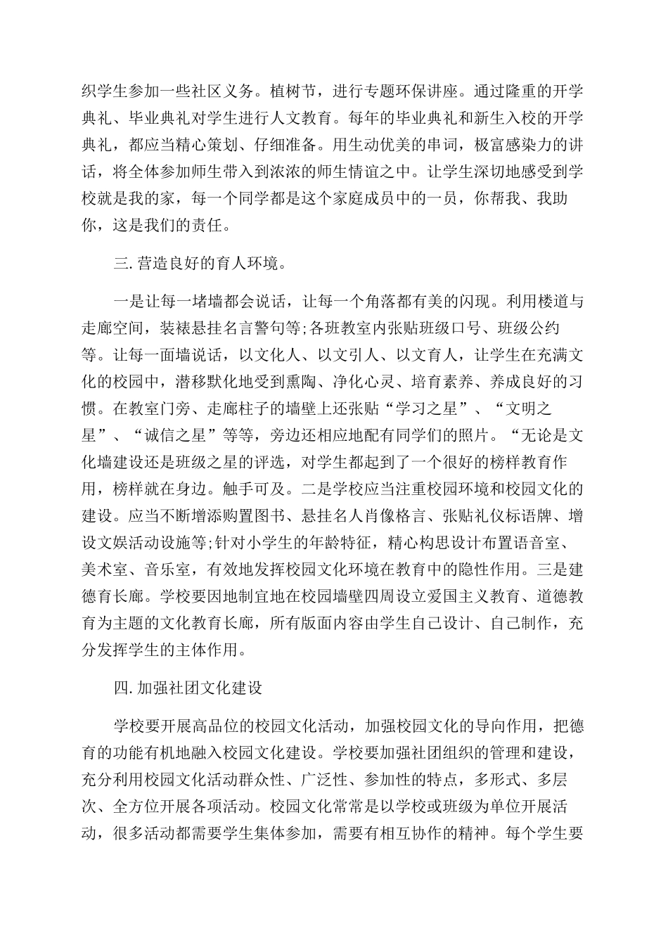 浅谈加强校园文化建设_第2页