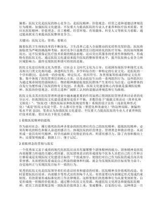 浅谈医院文化建设的着眼点