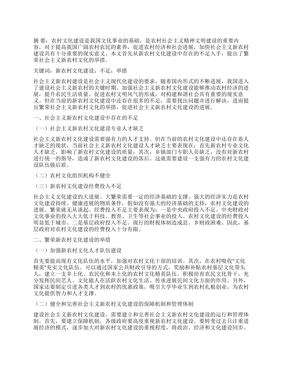 浅谈加强社会主义新农村文化建设_第1页
