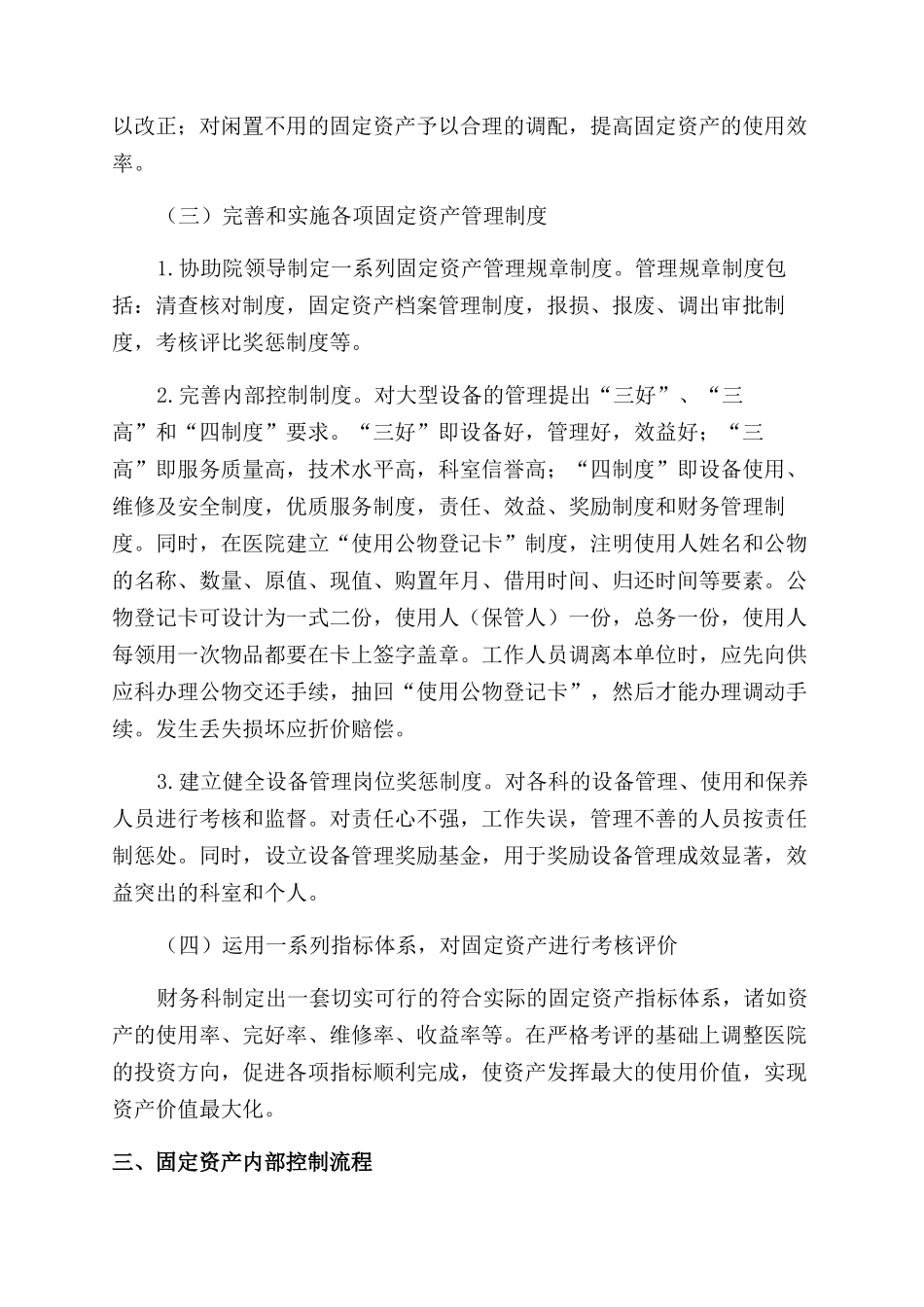浅谈医院固定资产内部控制_第3页
