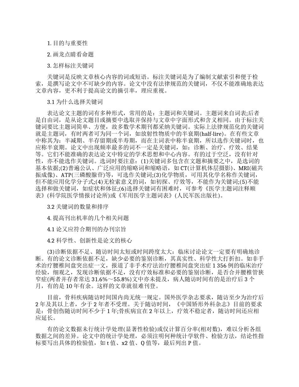 浅谈医学论文写作_第1页