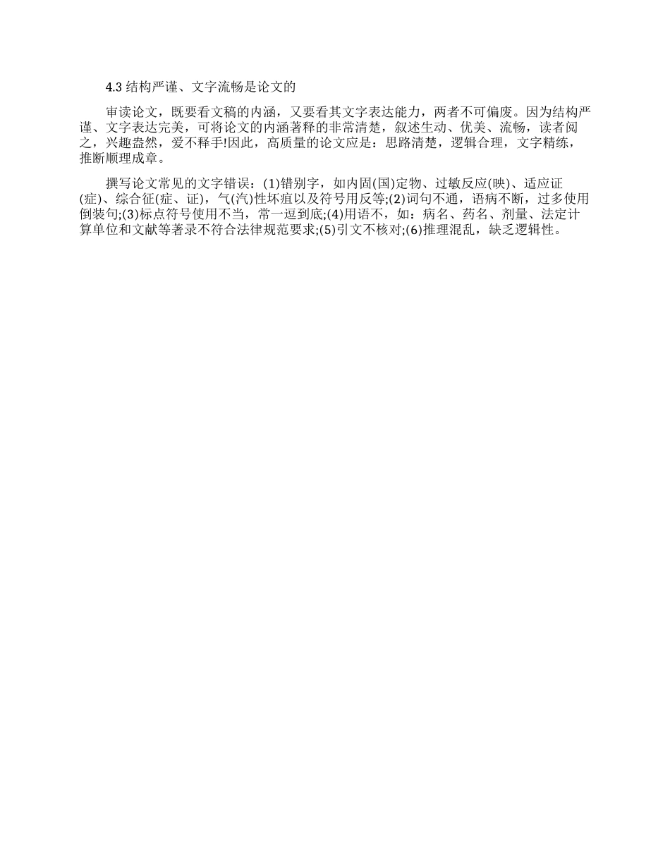 浅谈医学论文写作_第2页