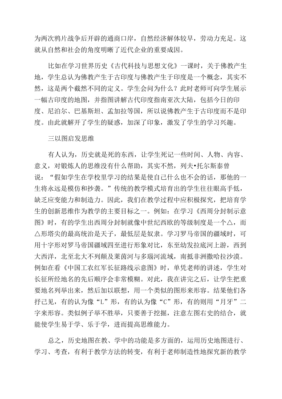 浅谈历史地图在教学中的作用_第2页