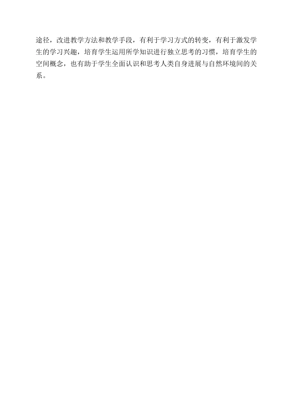 浅谈历史地图在教学中的作用_第3页