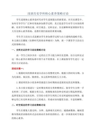 浅谈历史学科核心素养策略研究