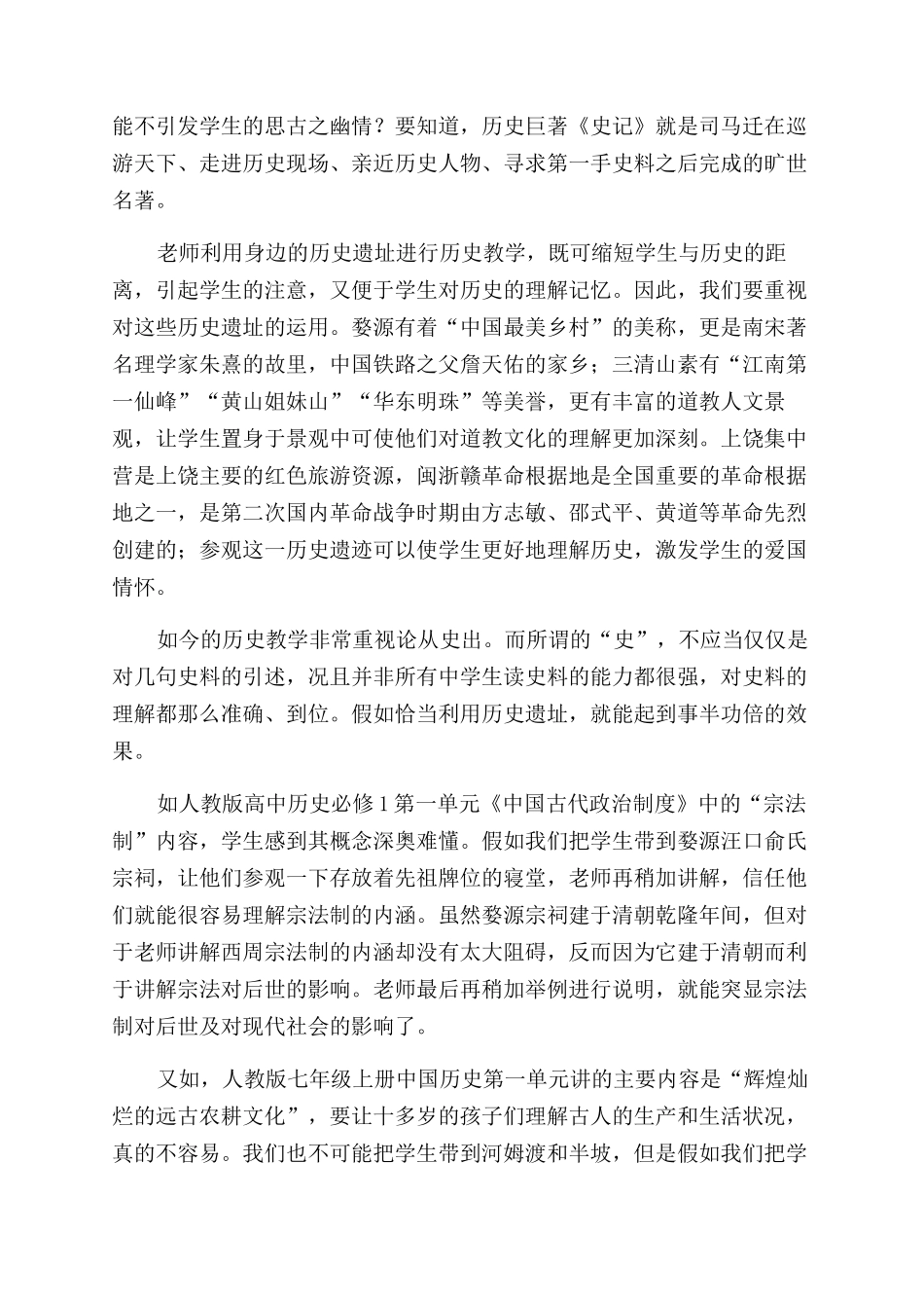 浅谈历史教学中历史遗址和多媒体的运用_第2页