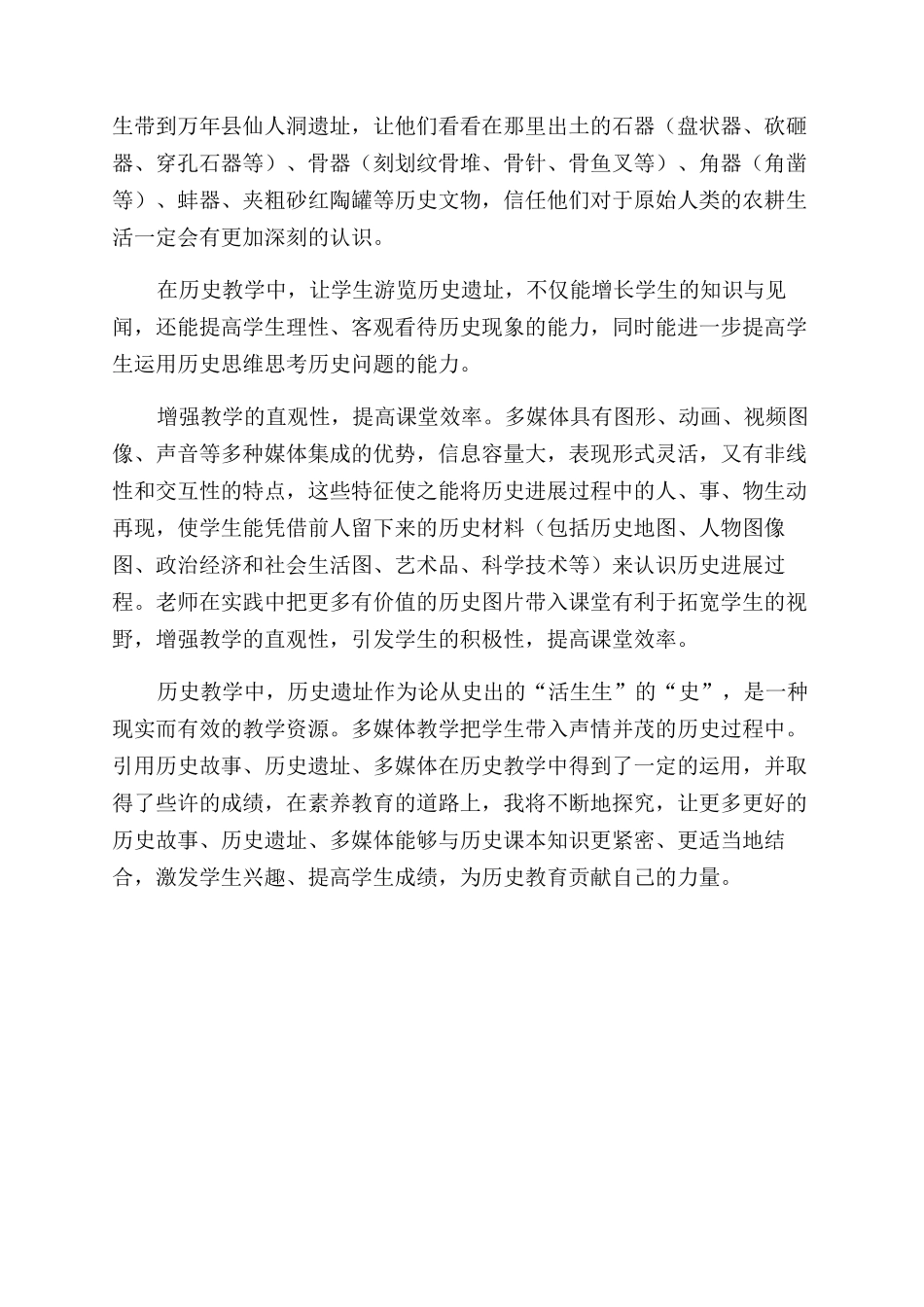 浅谈历史教学中历史遗址和多媒体的运用_第3页