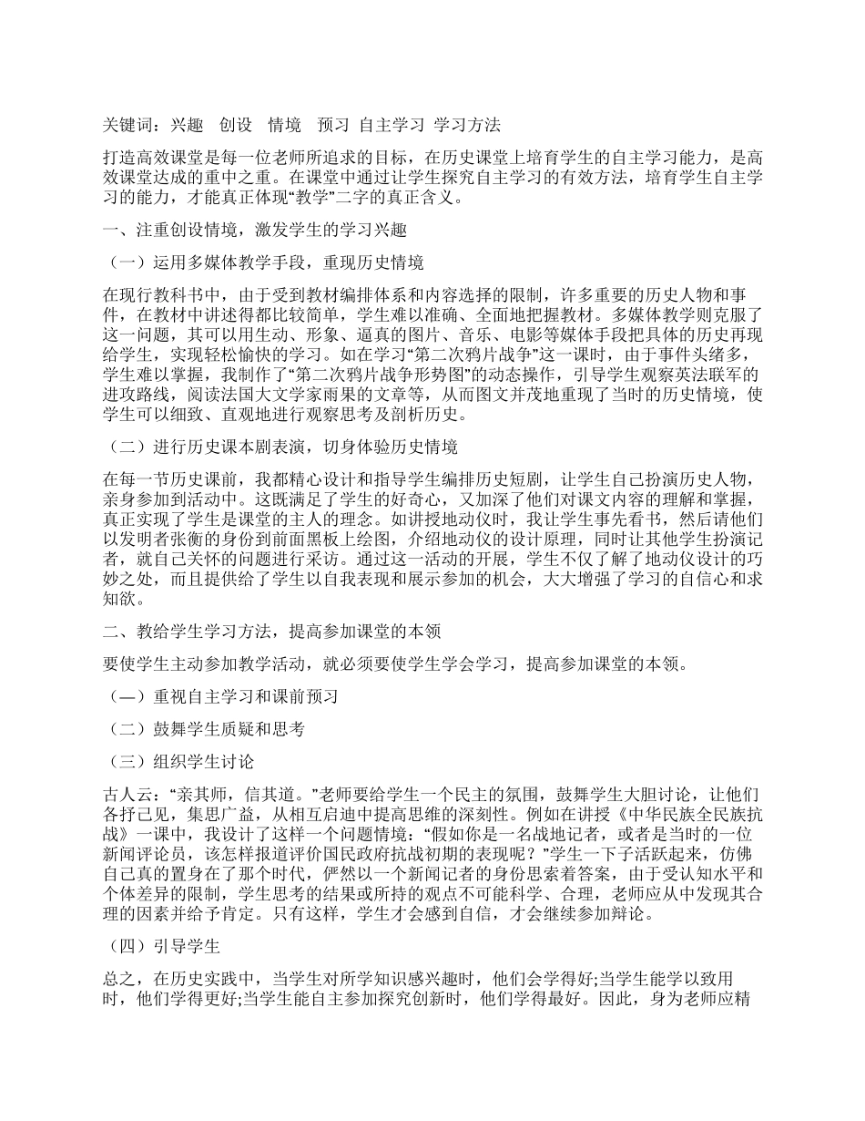 浅谈历史教学中学生自主学习能力的培养_第1页
