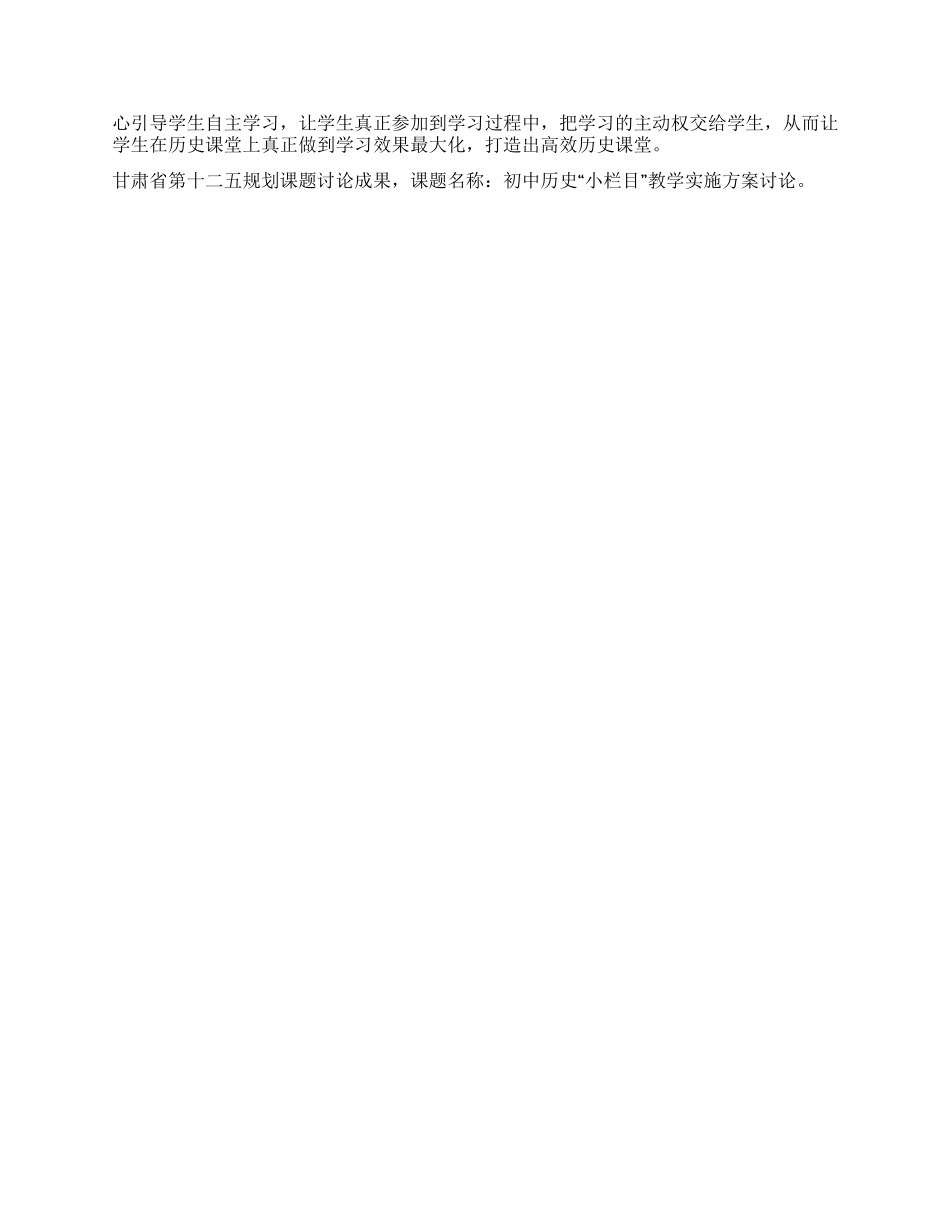 浅谈历史教学中学生自主学习能力的培养_第2页